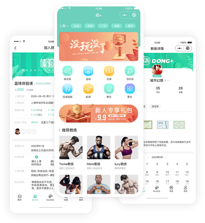 小程序APP开发